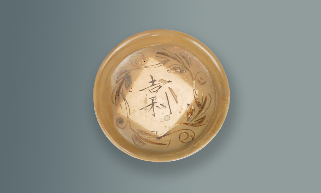 “吉利”题记瓷盘