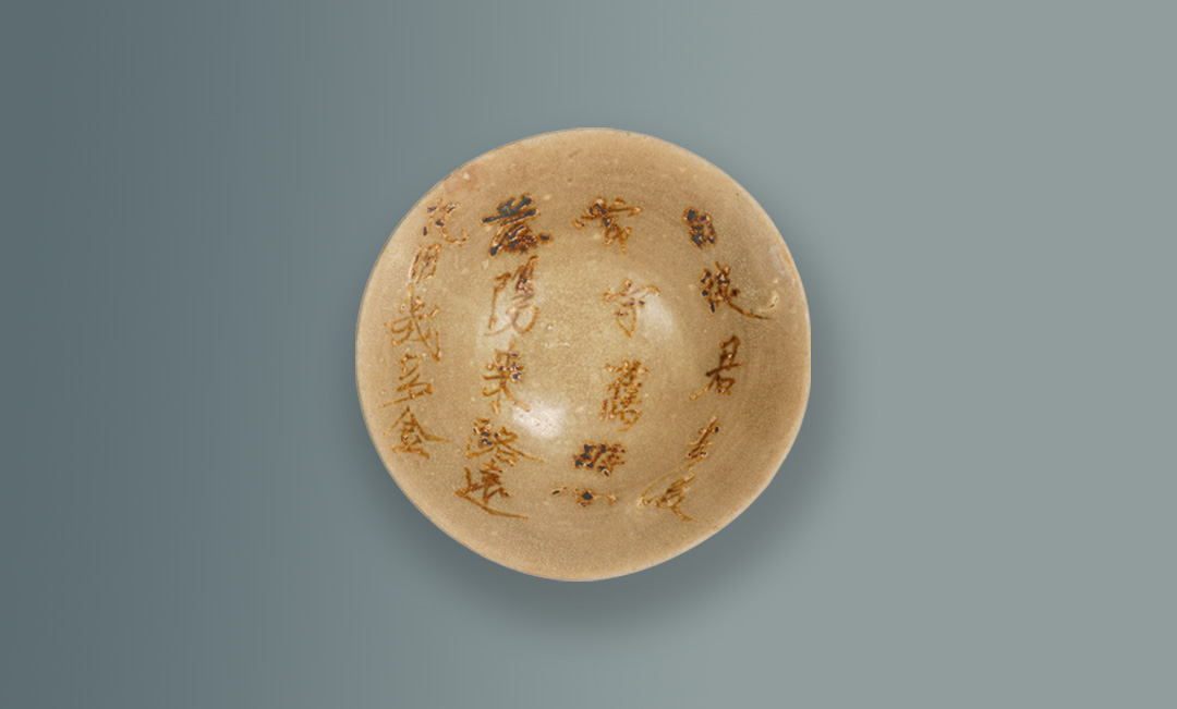 “自从君去后”诗文瓷碗