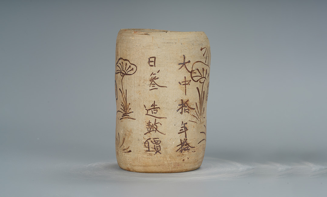 “大中拾年”题记鼓价（架）