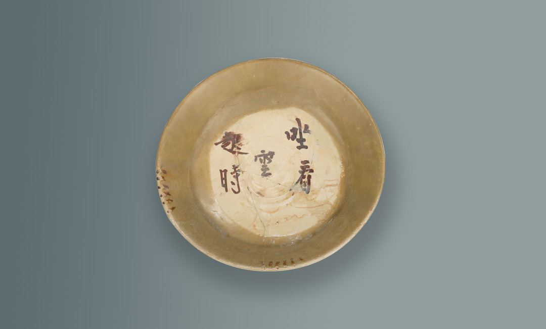 “坐看云起时”诗文瓷碗